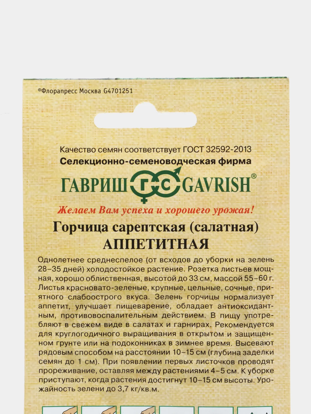 Горчица сарептская (салатная) Аппетитная (семена)