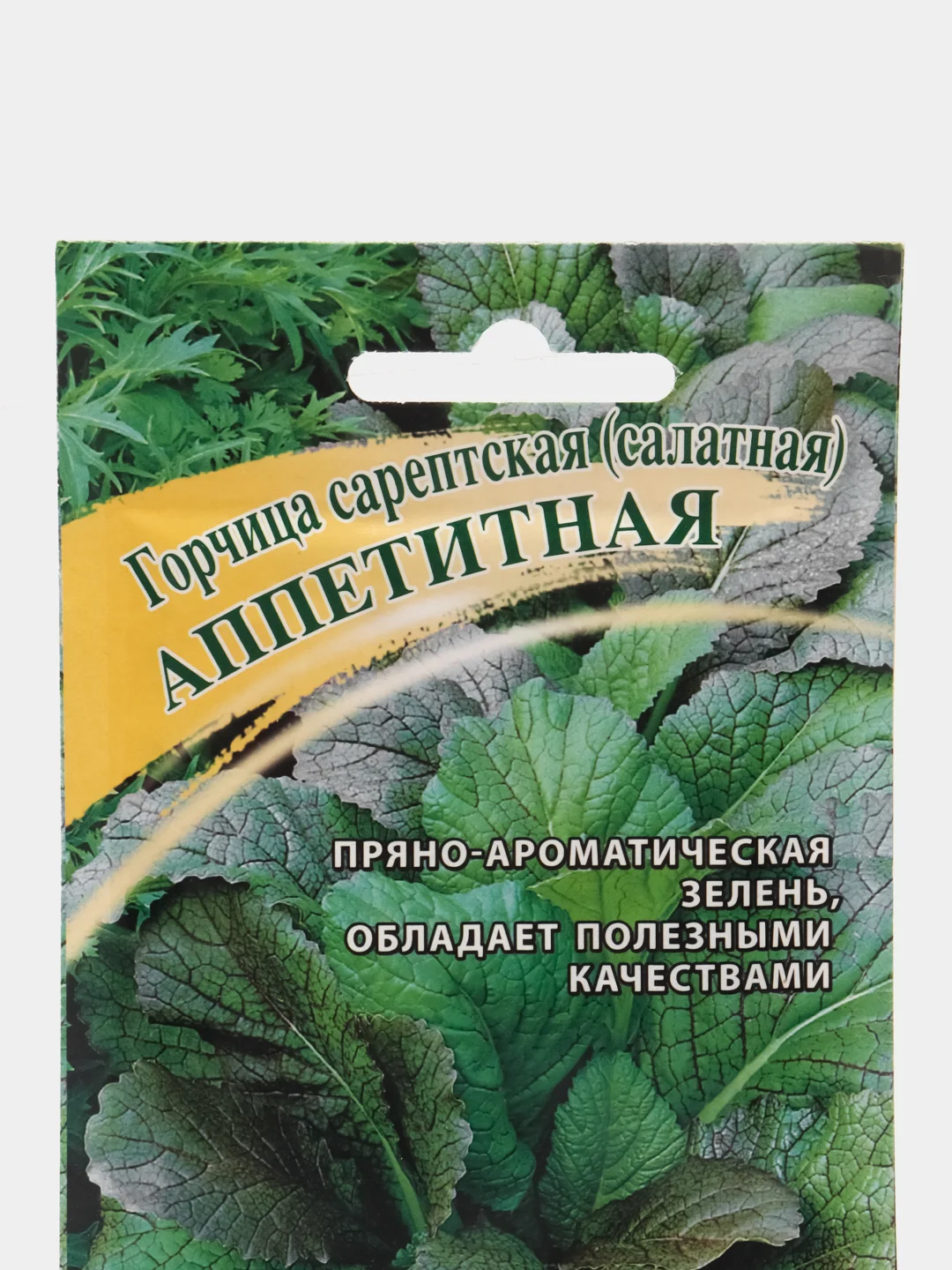 Горчица сарептская (салатная) Аппетитная (семена)