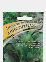 Горчица сарептская (салатная) Аппетитная (семена)