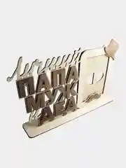 Фоторамка "Лучший Папа, Муж и Дед", из дерева