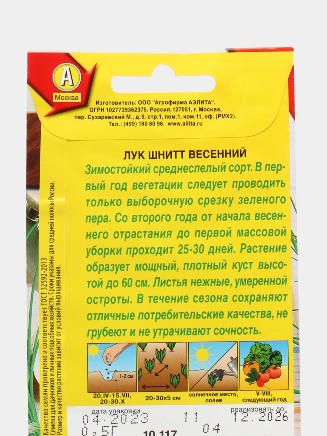 Лук шнитт Весенний, семена