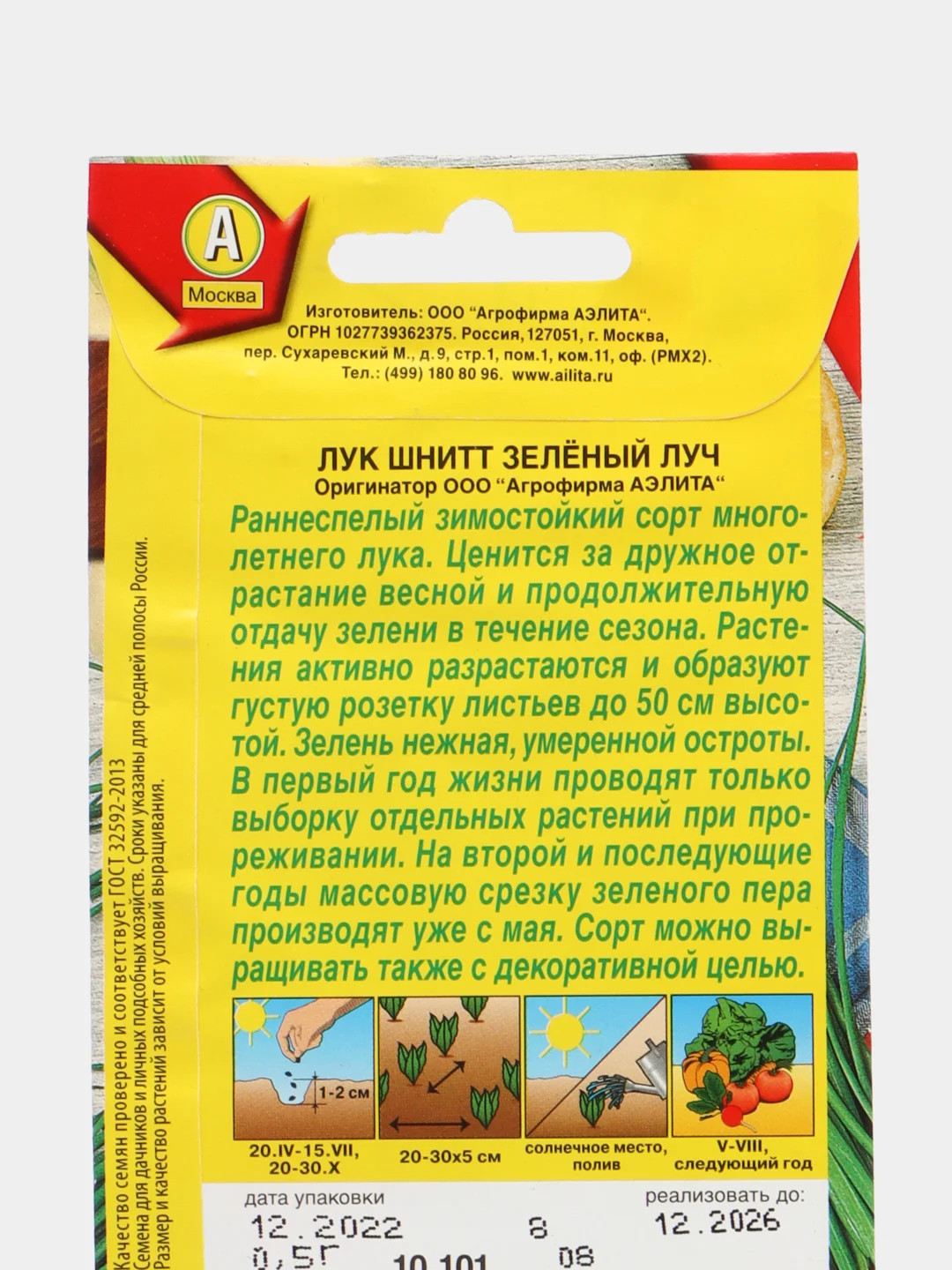 Лук шнитт "Зеленый луч", семена
