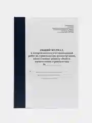 Общий журнал, в котором ведется учет выполнения работ по строительству