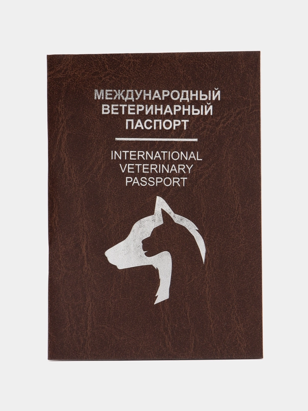 Международный ветеринарный паспорт