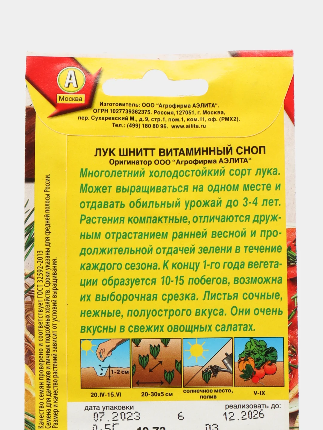 Лук шнитт Витаминный сноп, семена