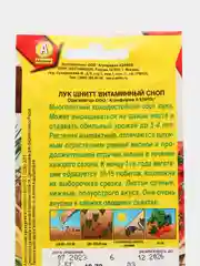 Лук шнитт Витаминный сноп, семена
