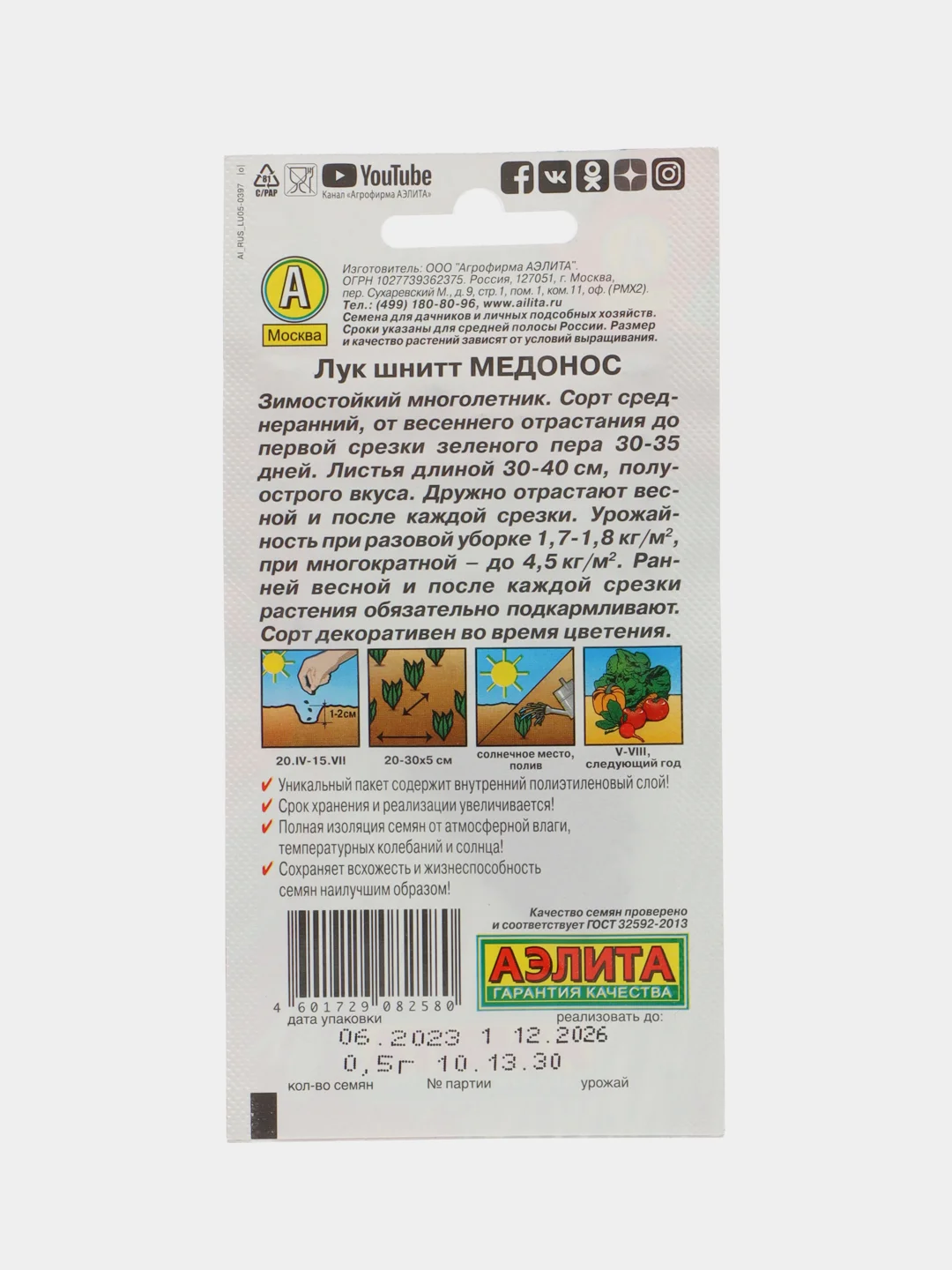 Лук шнитт "Медонос", семена