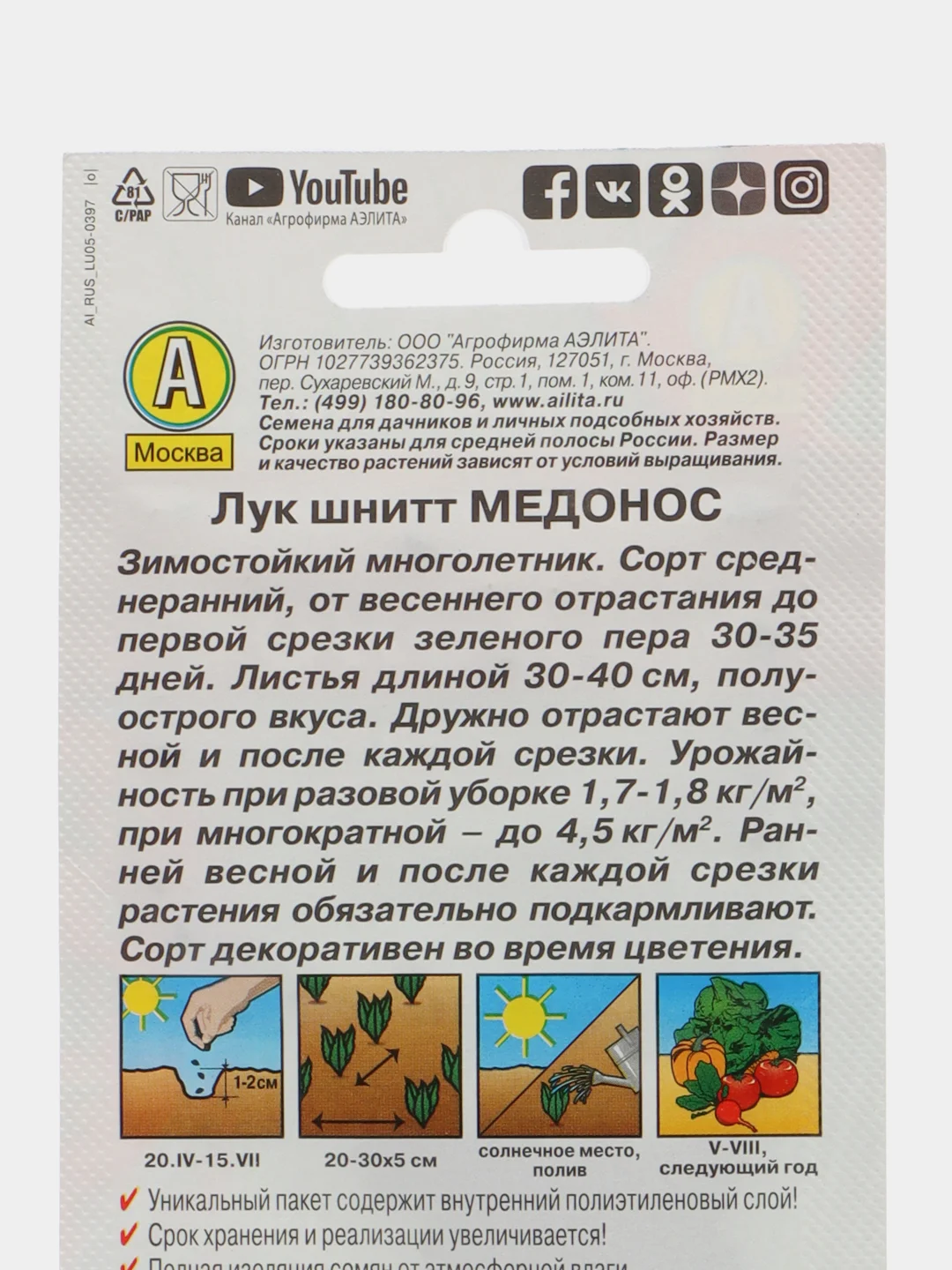 Лук шнитт "Медонос", семена