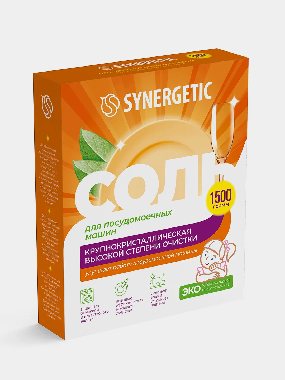 Соль высокой степени очистки Synergetic, для посудомоечной машины, 1,5 кг  купить по цене 299 ₽ в интернет-магазине Магнит Маркет