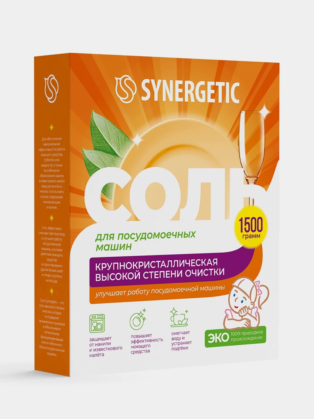 Соль высокой степени очистки Synergetic, для посудомоечной машины, 1,5 кг  купить по цене 299 ₽ в интернет-магазине Магнит Маркет