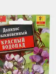 Долихос "Красный водопад", семена, цветы