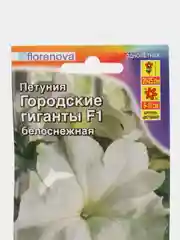 Петуния Городские гиганты F1 белоснежная, семена, цветы