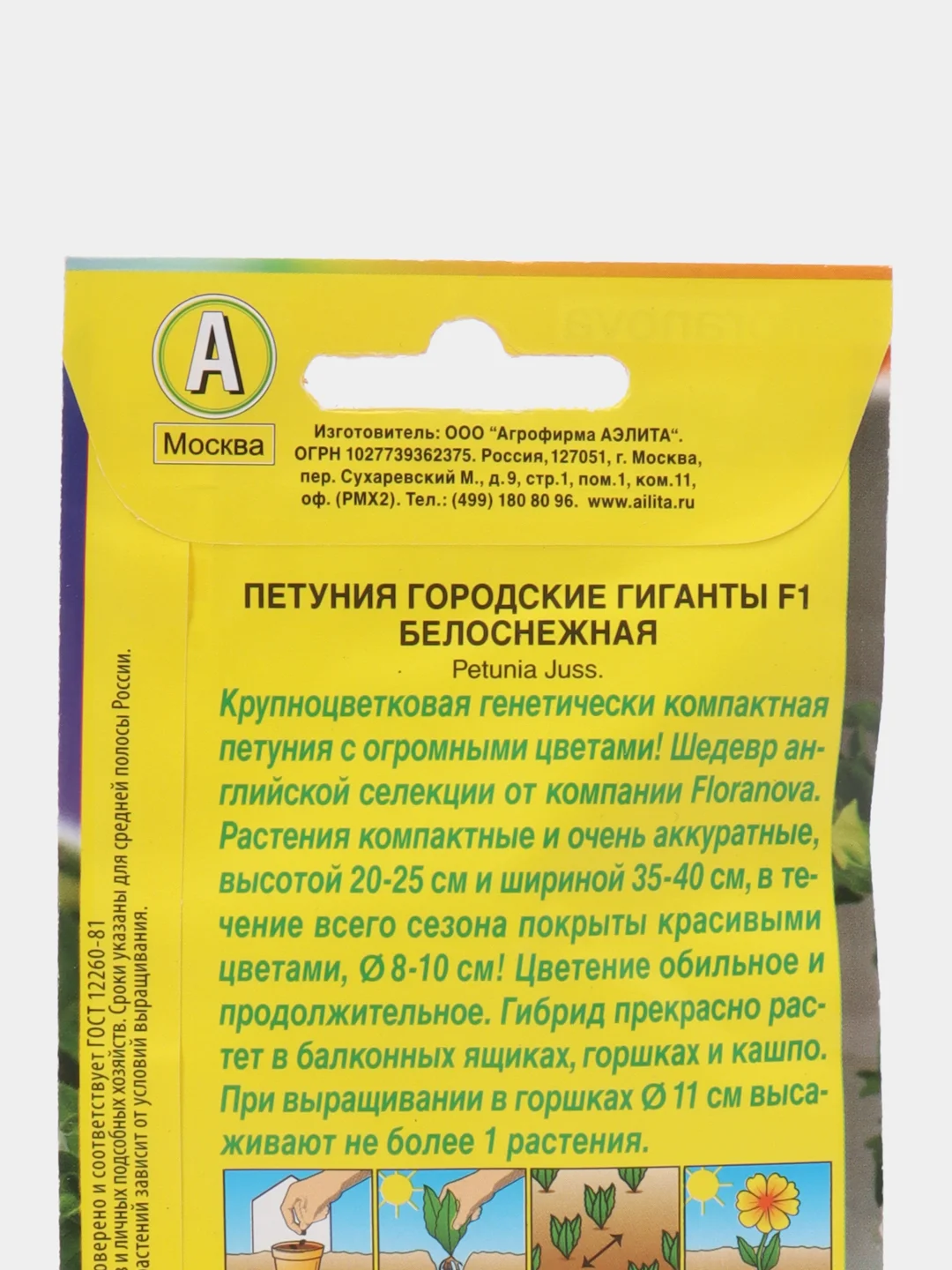 Петуния Городские гиганты F1 белоснежная, семена, цветы