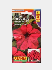 Петуния "Городские гиганты F1", винная ягода, семена, цветы