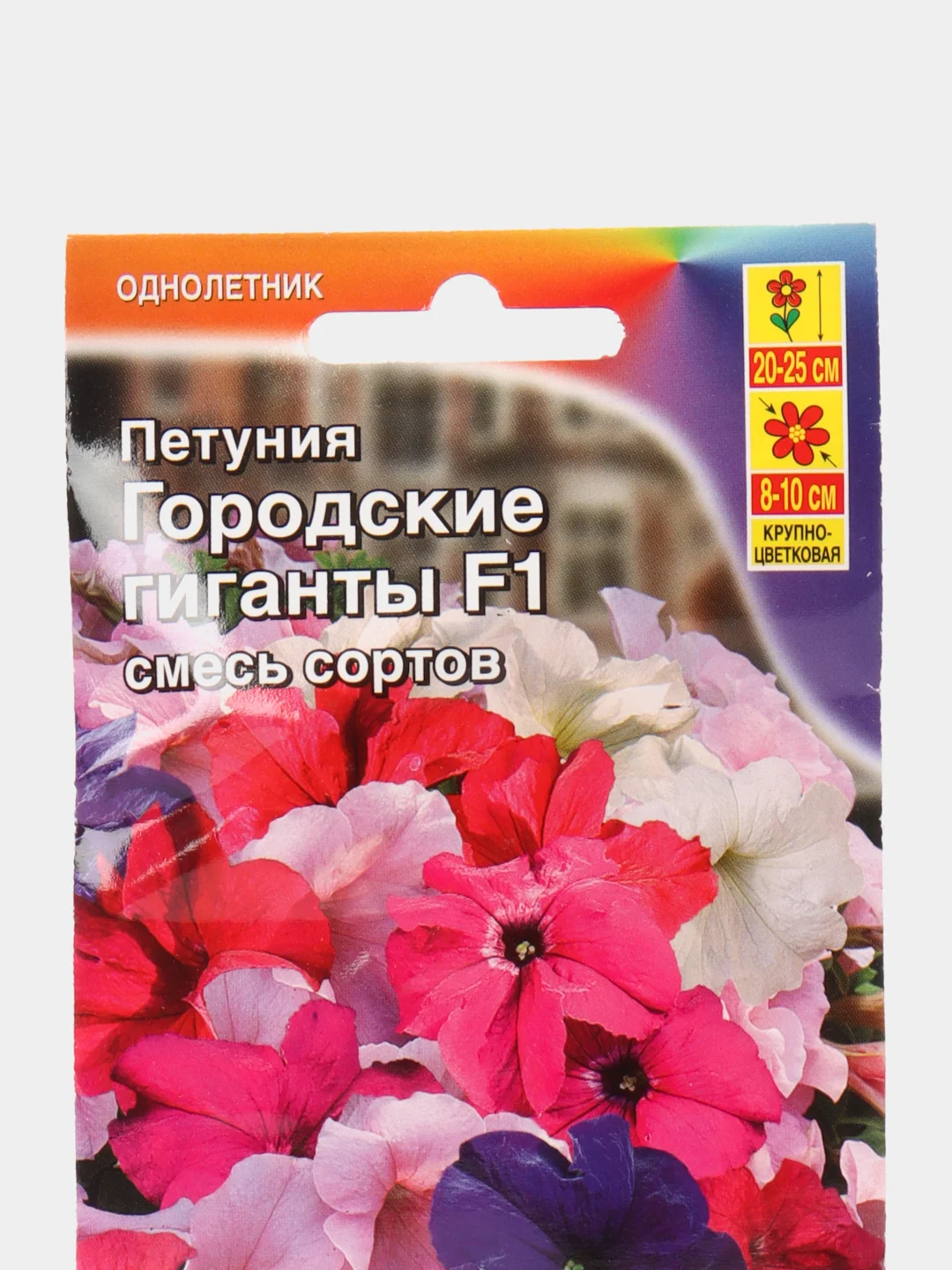 Петуния Городские гиганты F1, смесь сортов, семена, цветы