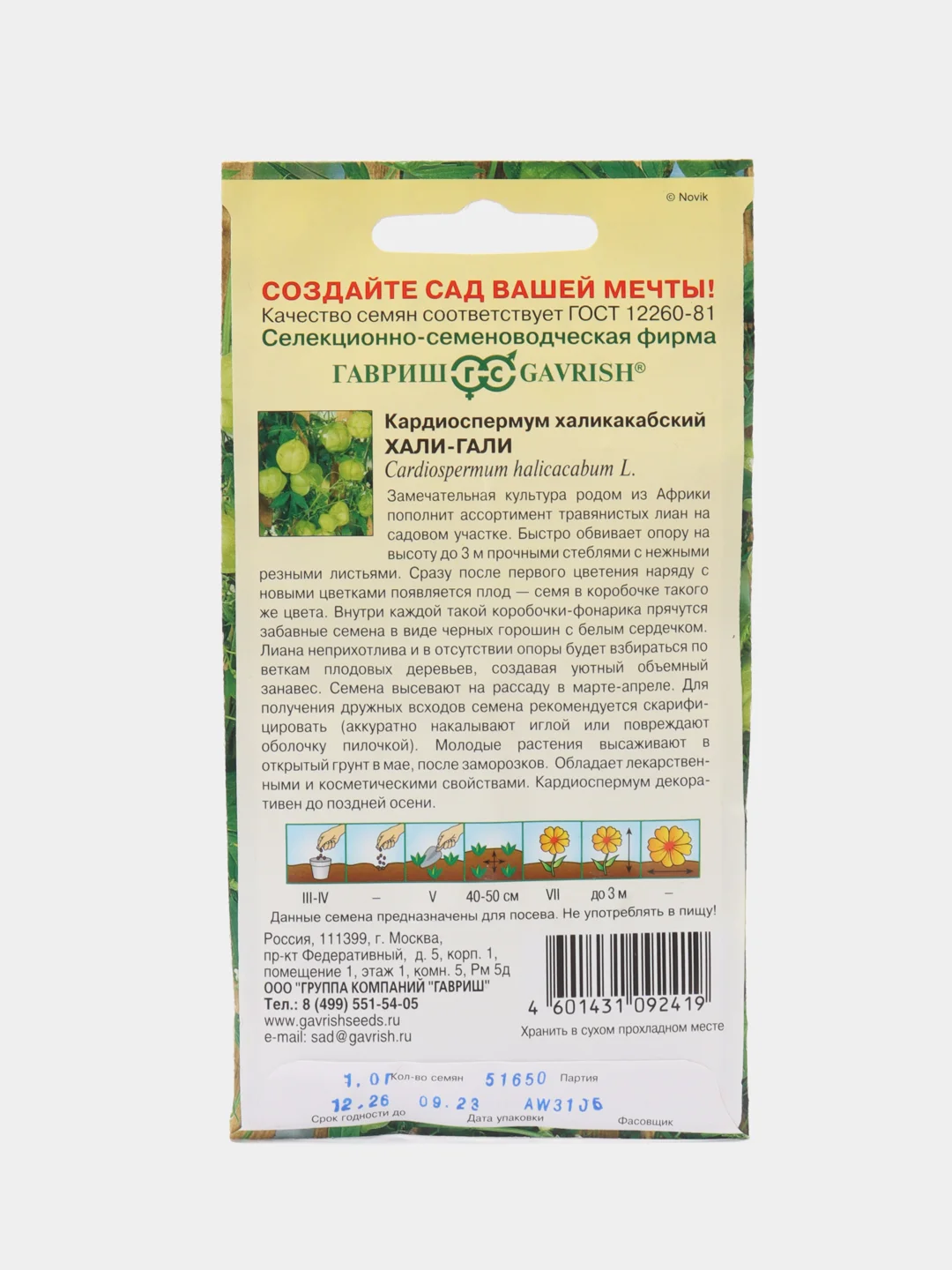 Кардиоспермум халикакабский Хали-Гали, семена, цветы