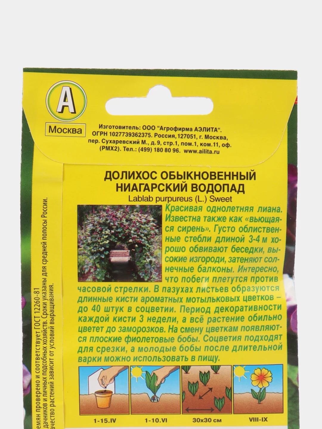 Долихос Ниагарский водопад (семена,цветы)