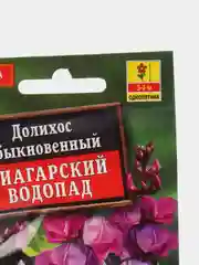 Долихос Ниагарский водопад (семена,цветы)