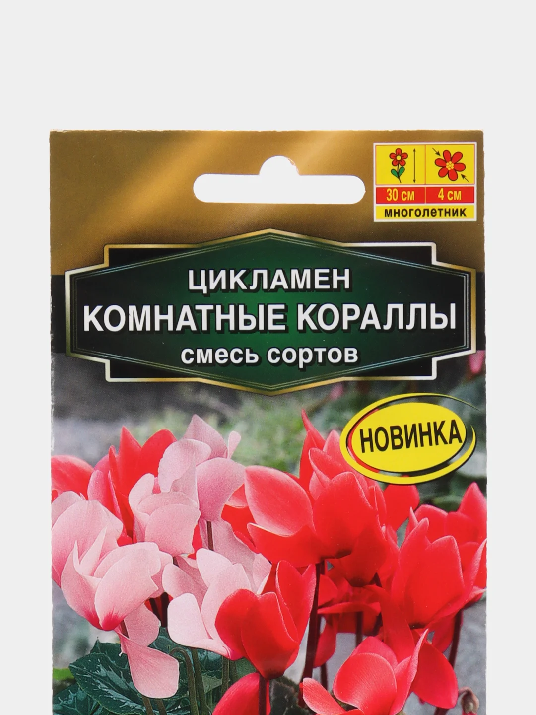 Цикламен Комнатные кораллы (семена,цветы)