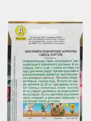 Цикламен Комнатные кораллы (семена,цветы)