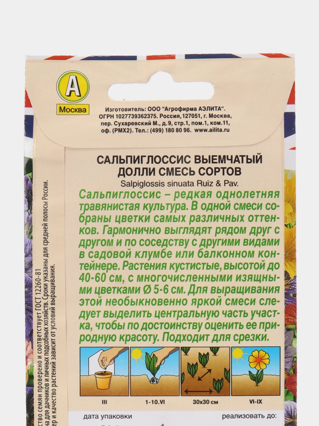 Сальпиглоссис Долли, смесь (семена,цветы)