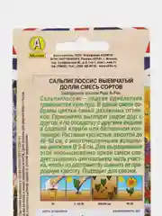 Сальпиглоссис Долли, смесь (семена,цветы)