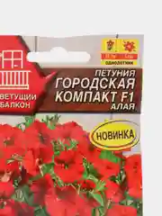 Петуния Городская компакт F1 алая, семена, цветы