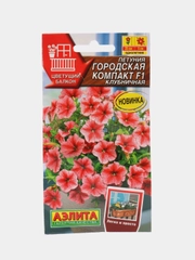 Петуния "Городская компакт F1", клубничная, семена, цветы