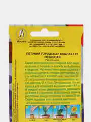 Петуния "Городская компакт F1", небесная, семена, цветы