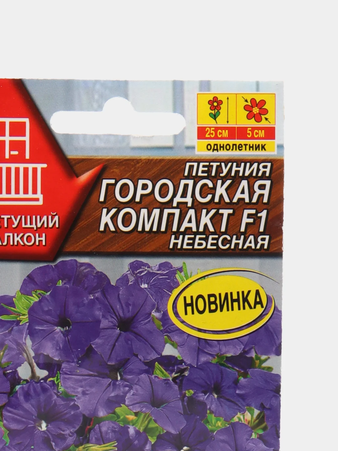 Петуния "Городская компакт F1", небесная, семена, цветы