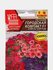 Петуния Городская компакт F1, смесь сортов, семена, цветы