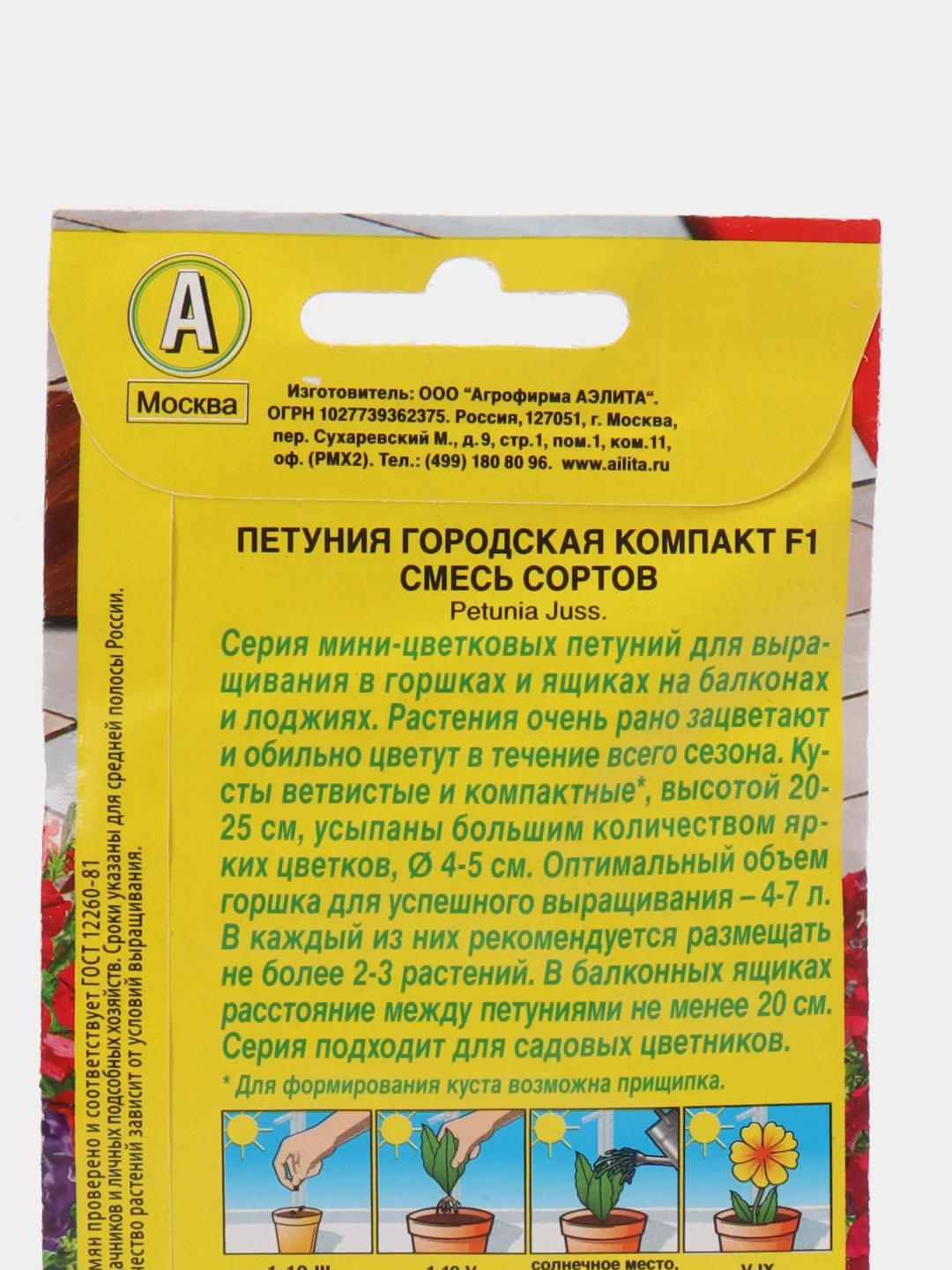 Петуния Городская компакт F1, смесь сортов, семена, цветы