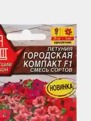 Петуния Городская компакт F1, смесь сортов, семена, цветы