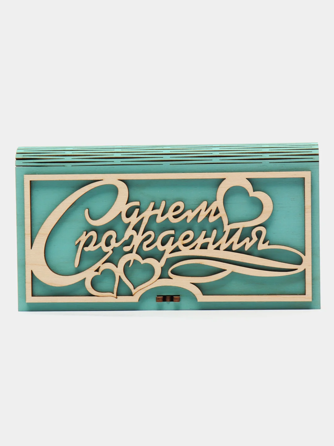 Бирюзовый купюрница-конверт для денег "С днем рождения", из дерева