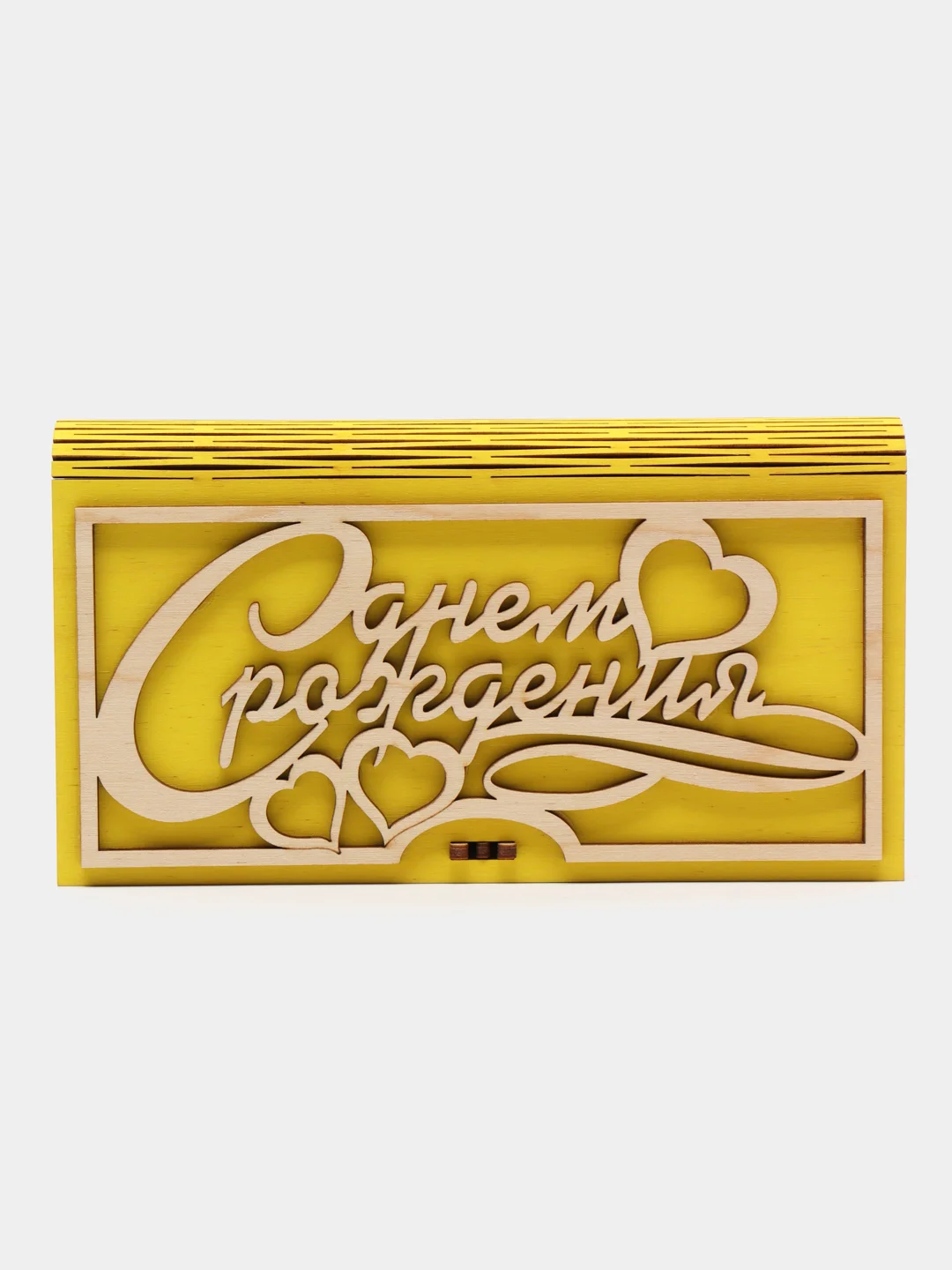 Лимонный купюрница-конверт для денег "С днем рождения", из дерева