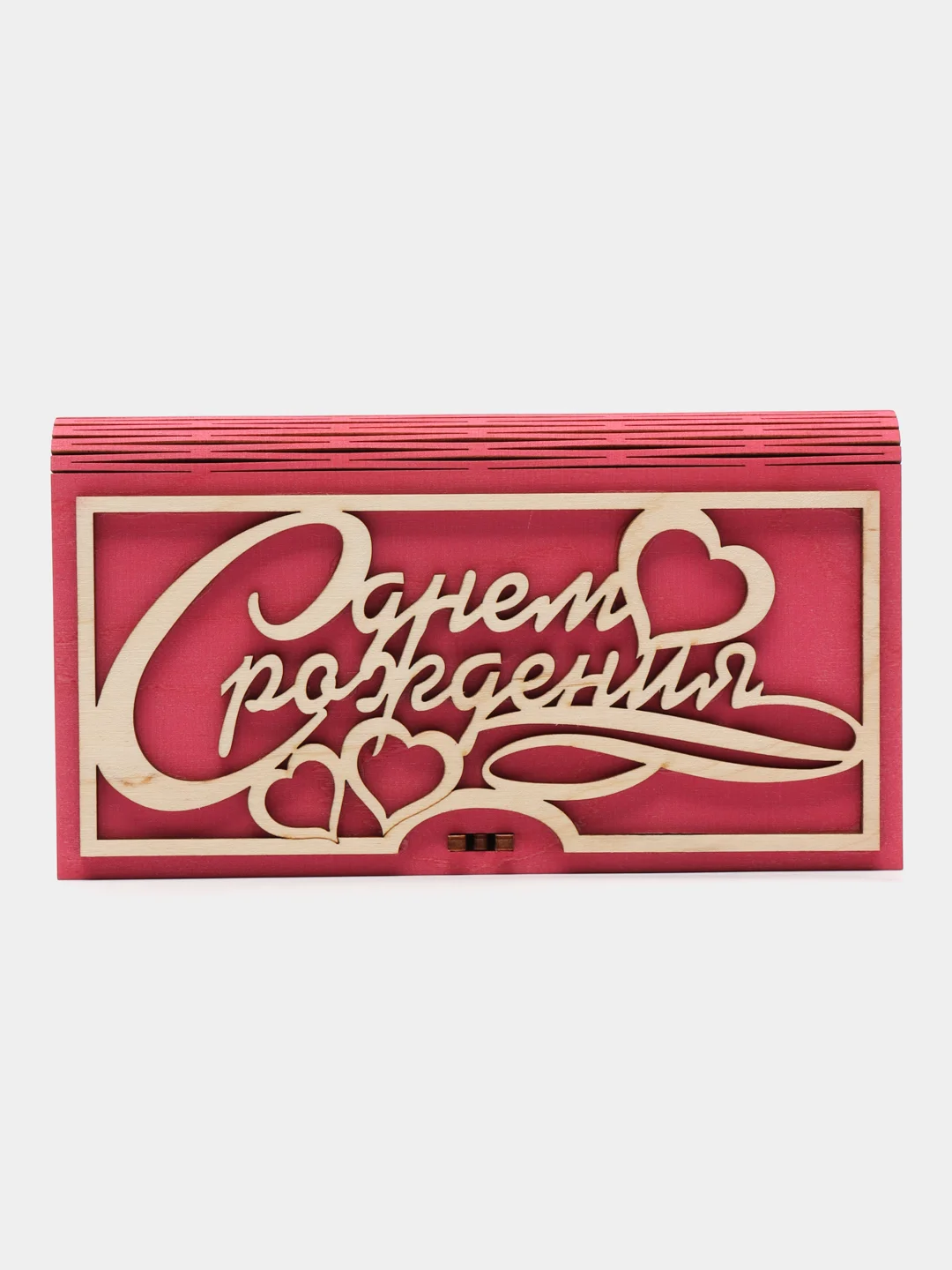 Марсала купюрница-конверт для денег "С днем рождения", из дерева