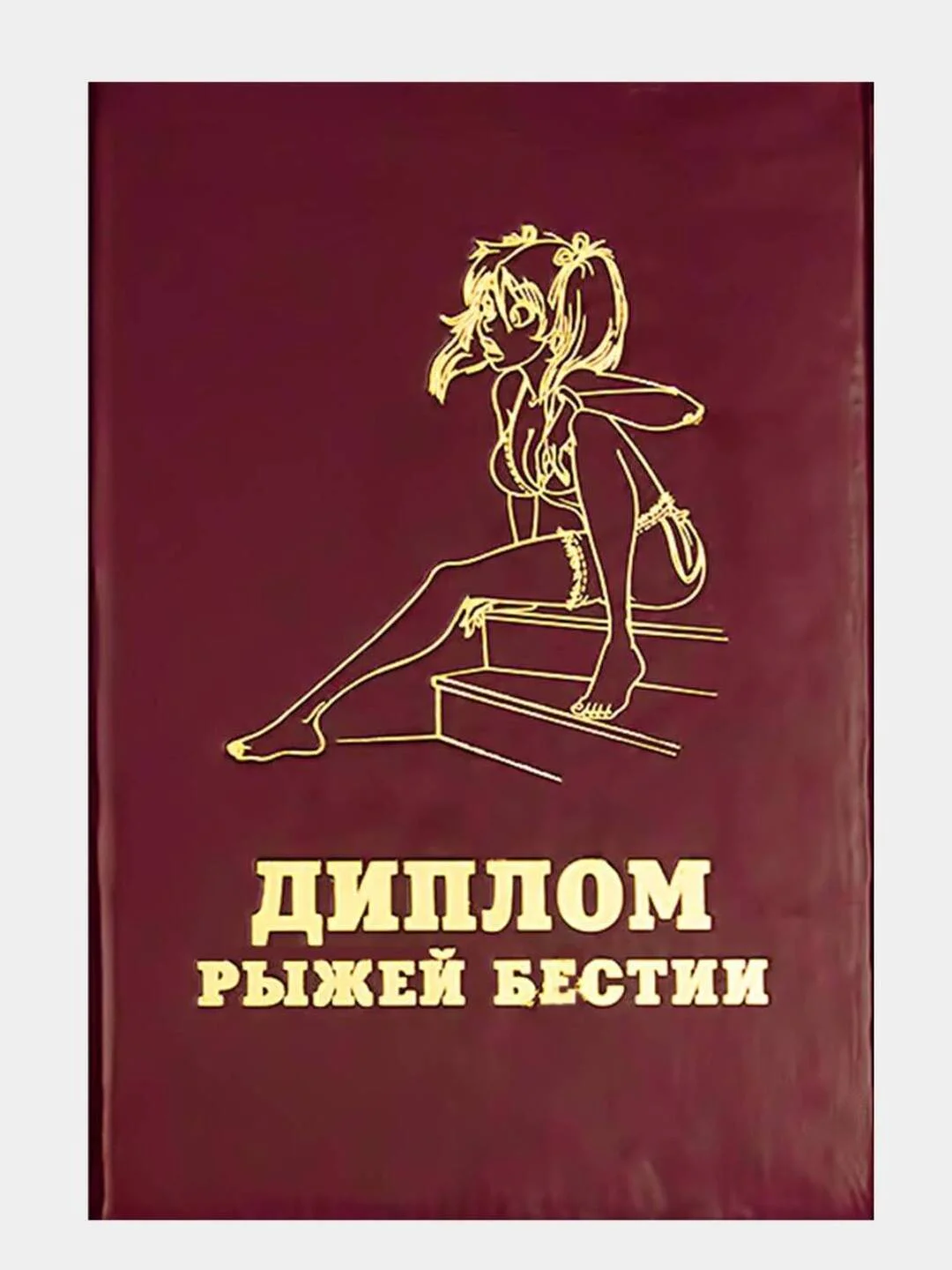 Бирюзовый диплом шуточный, сувенир