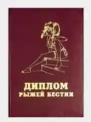 Бирюзовый диплом шуточный, сувенир