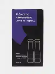 Набор автоматических мельниц для соли и перца Kitfort KT-2030