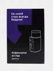 Кофемолка Kitfort КТ-748, 250 мл, 200 Вт