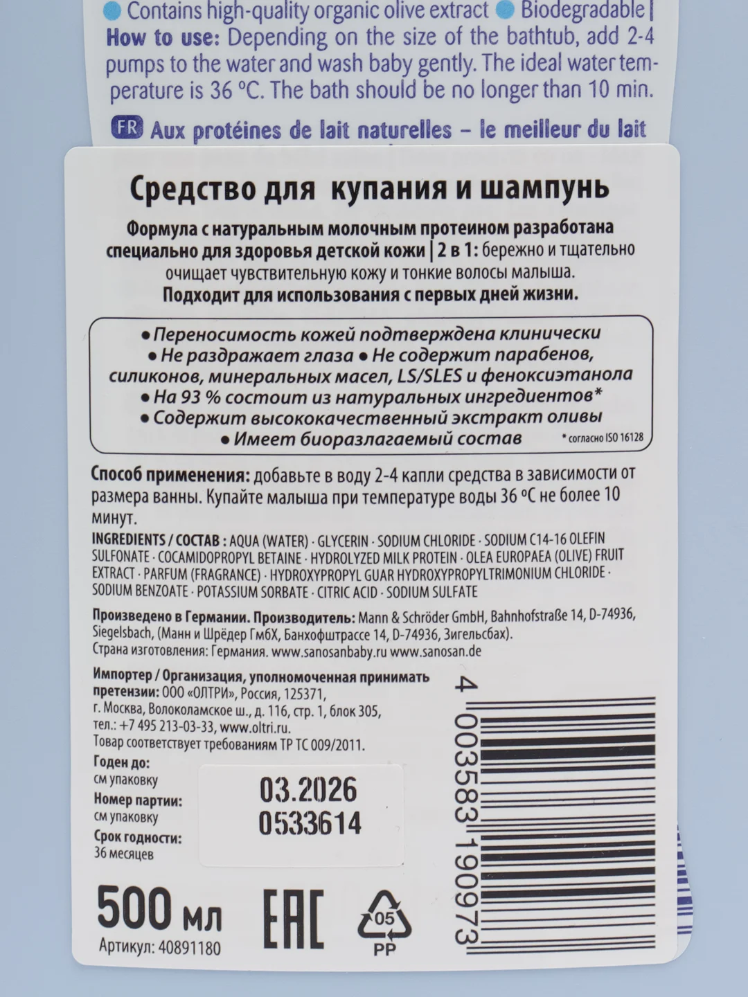 SANOSAN Средство для купания и шампунь, 500 мл