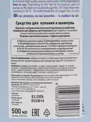 SANOSAN Средство для купания и шампунь, 500 мл