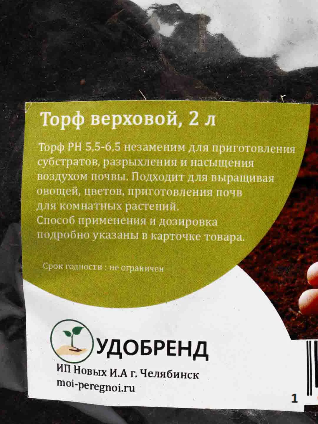 Торф верховой универсальный, 2 л, PH 5,5-6,5