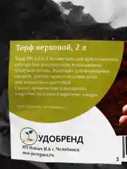 Торф верховой универсальный, 2 л, PH 5,5-6,5