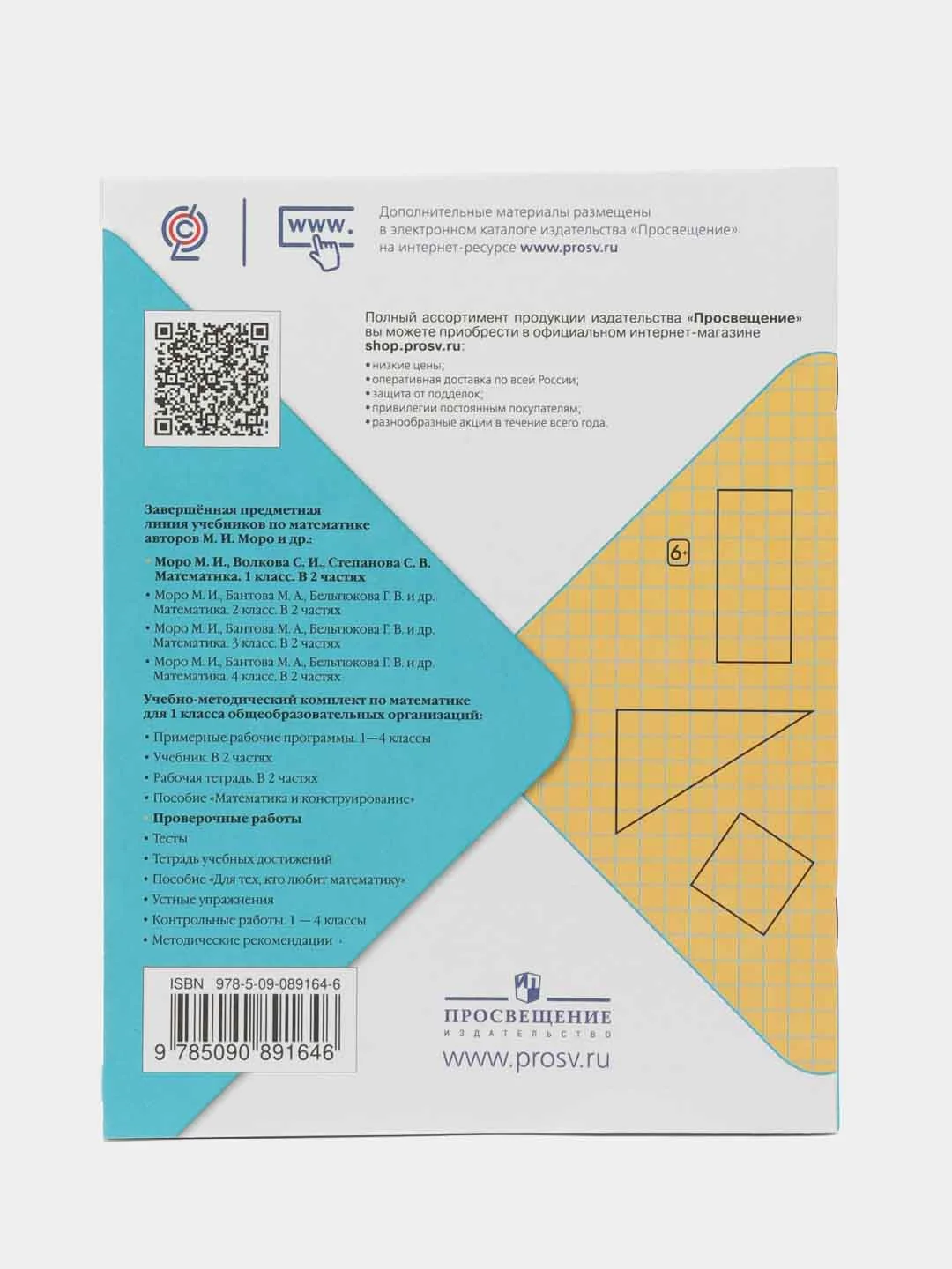 Математика проверочные работы, 1 класс, С. И. Волкова, школа России