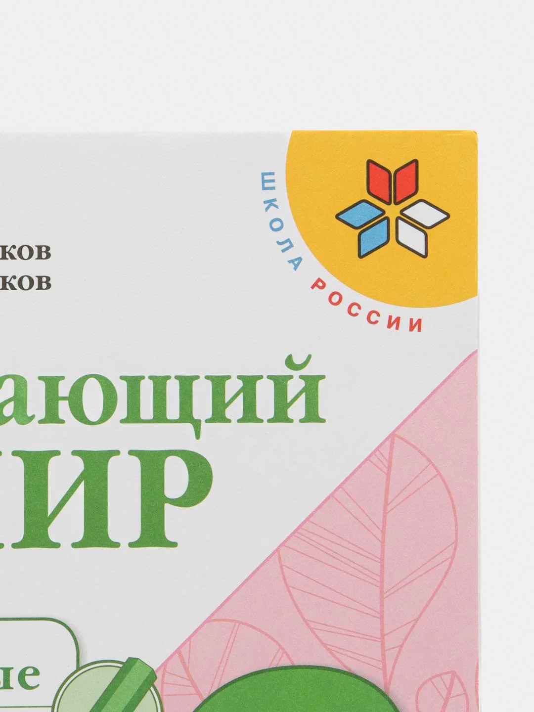 Окружающий мир проверочные работы, 3 класс, А. А. Плешаков, школа России