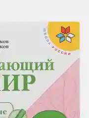 Окружающий мир проверочные работы, 3 класс, А. А. Плешаков, школа России