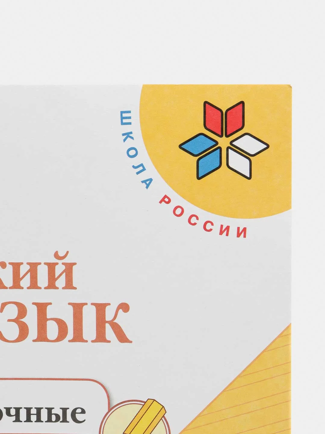 Русский язык проверочные работы, 1 класс, В. П. Канакина, школа России