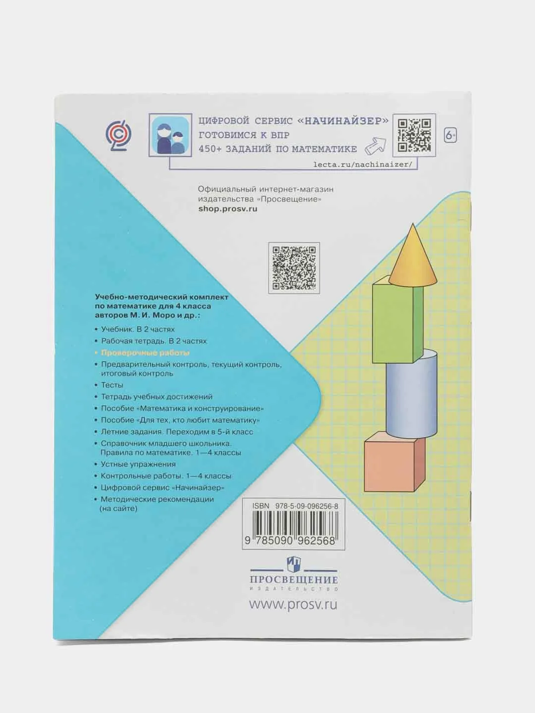 Математика проверочные работы, 4 класс,С. И. Волкова, школа России