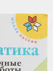 Математика проверочные работы, 4 класс,С. И. Волкова, школа России